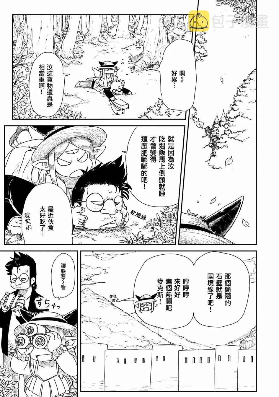 13话 第3页