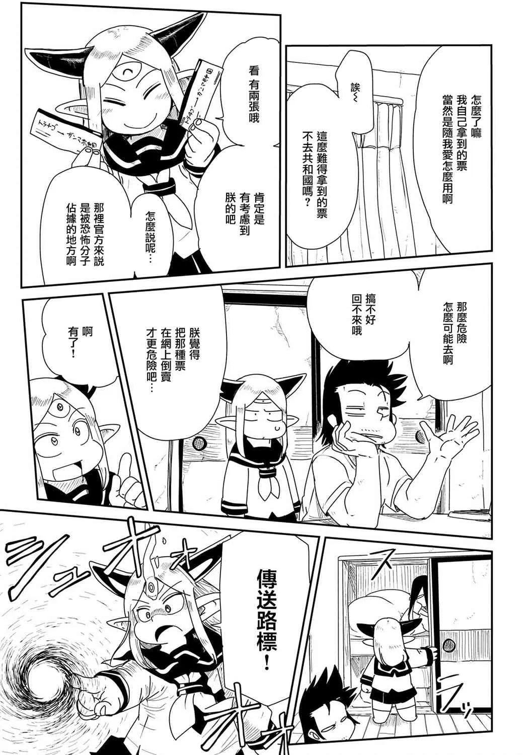 12话 第3页