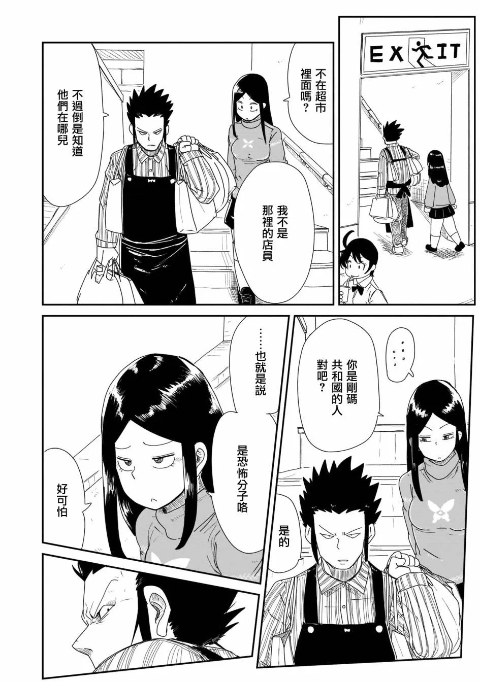 11话 第8页