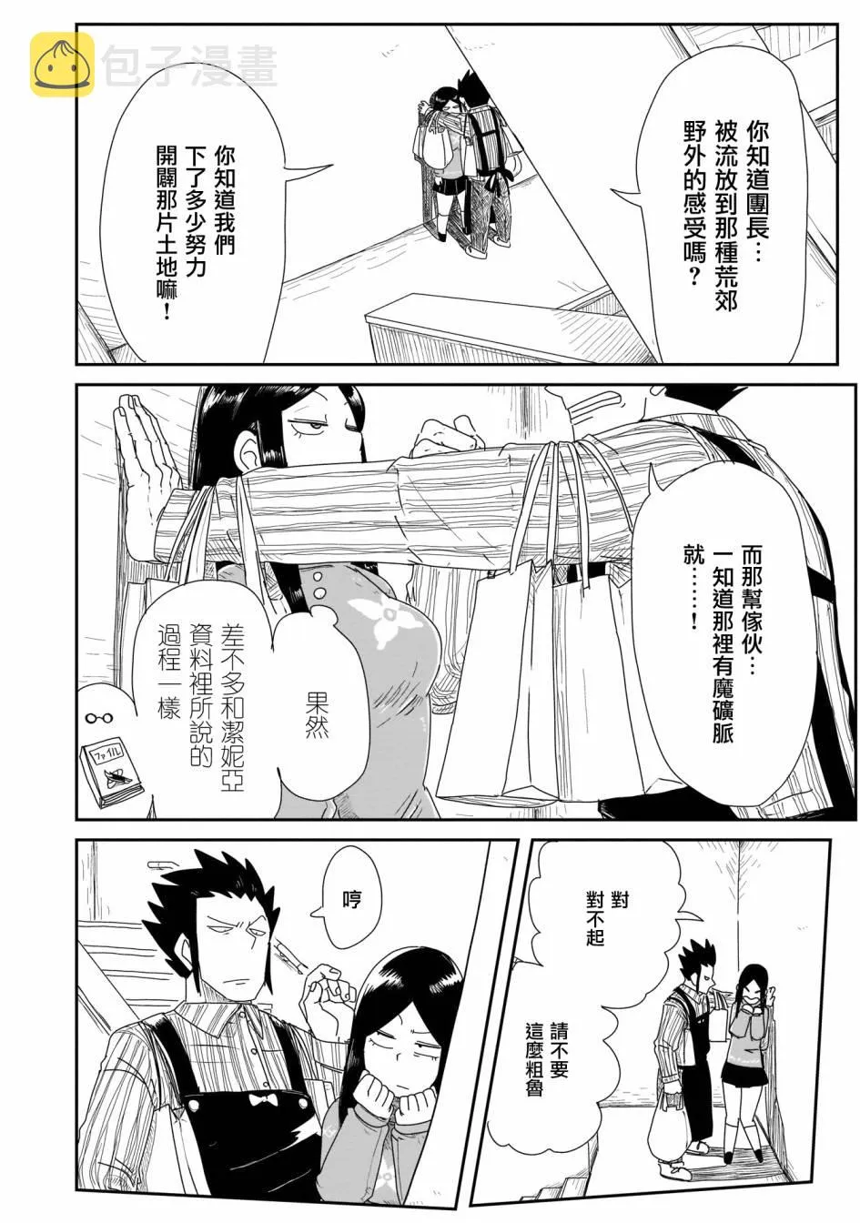 11话 第10页