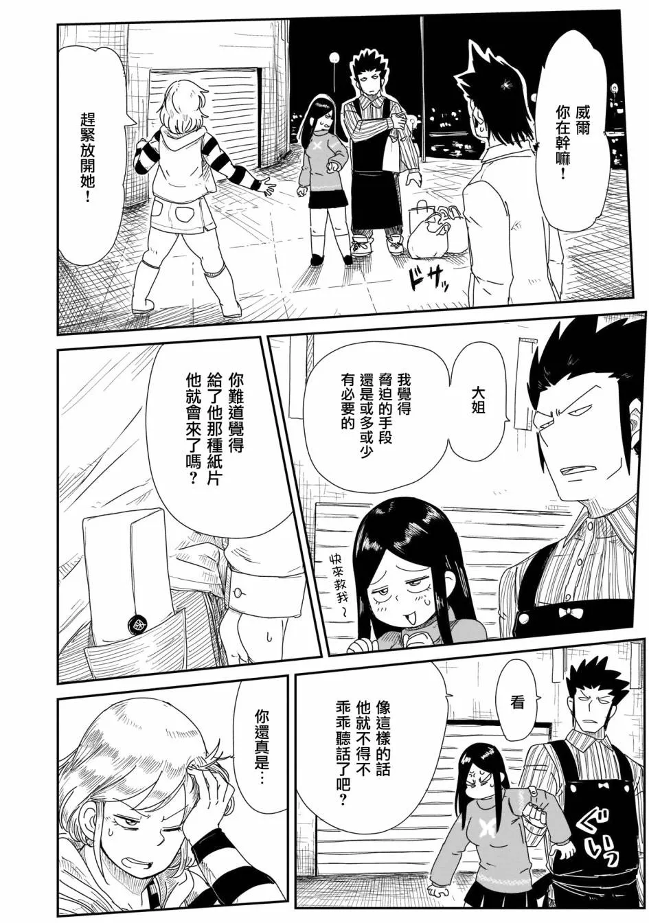 11话 第16页