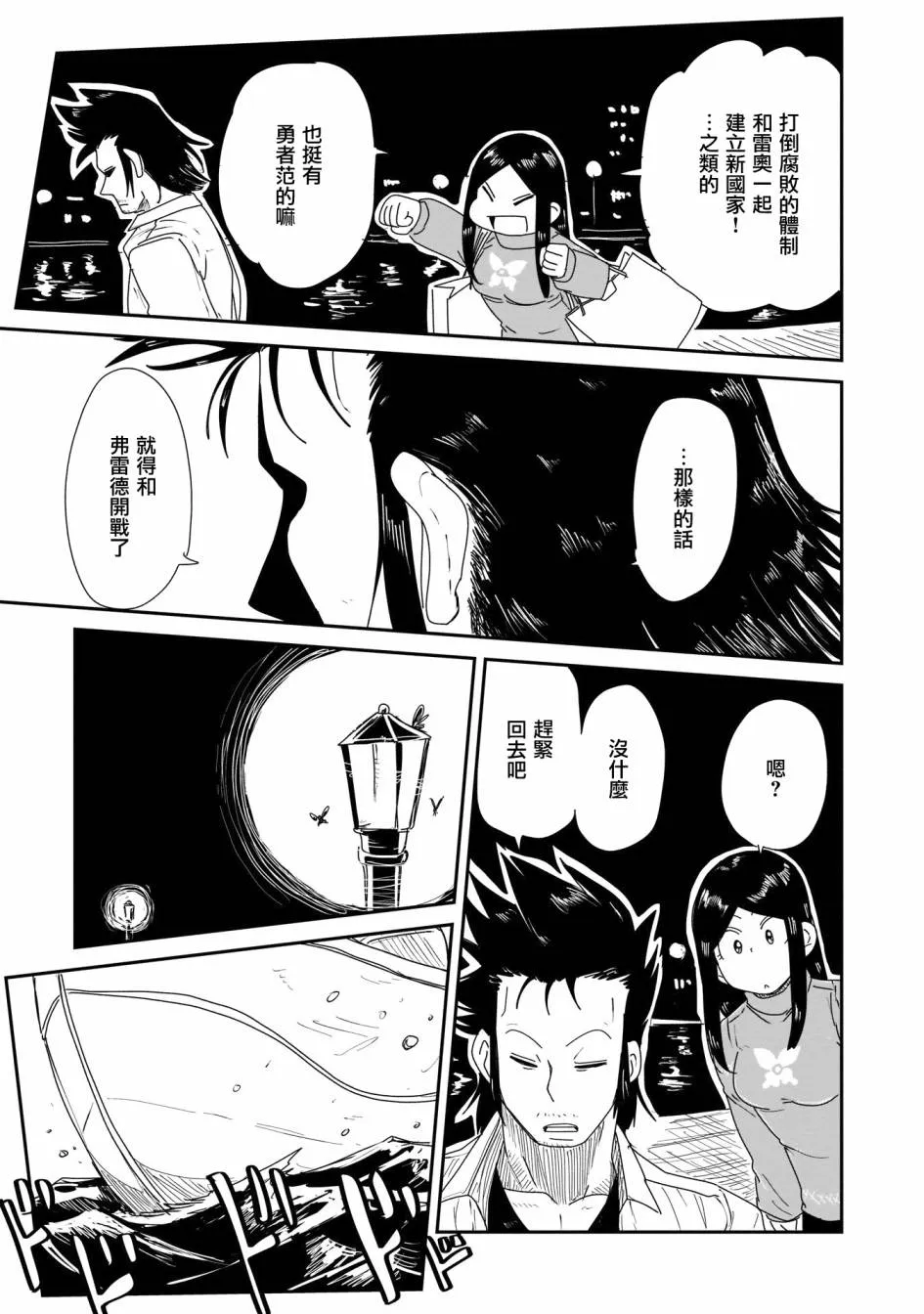 11话 第29页