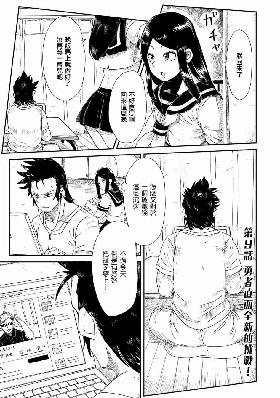 9话 第1页