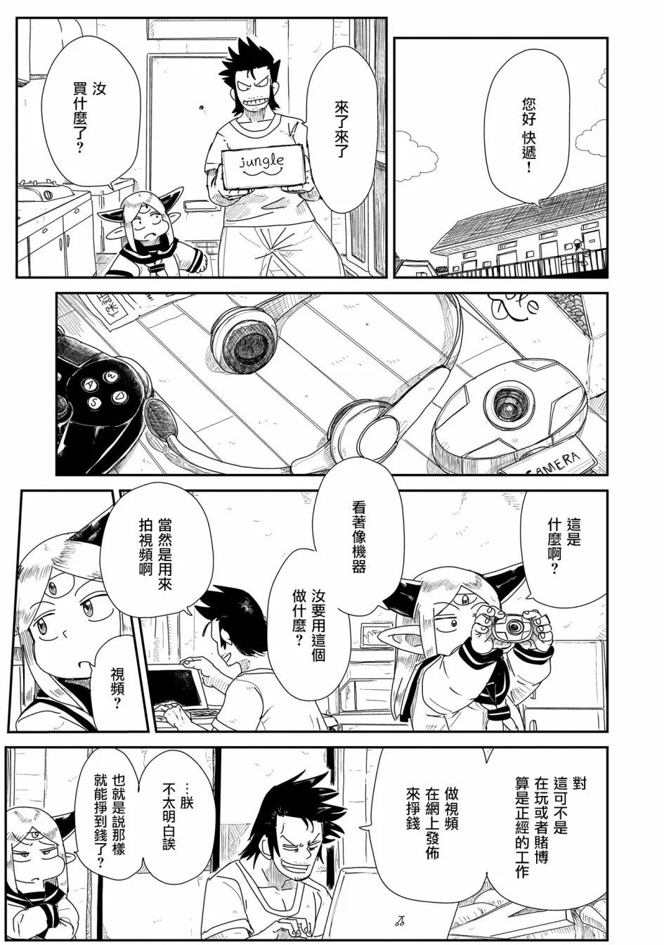 9话 第3页