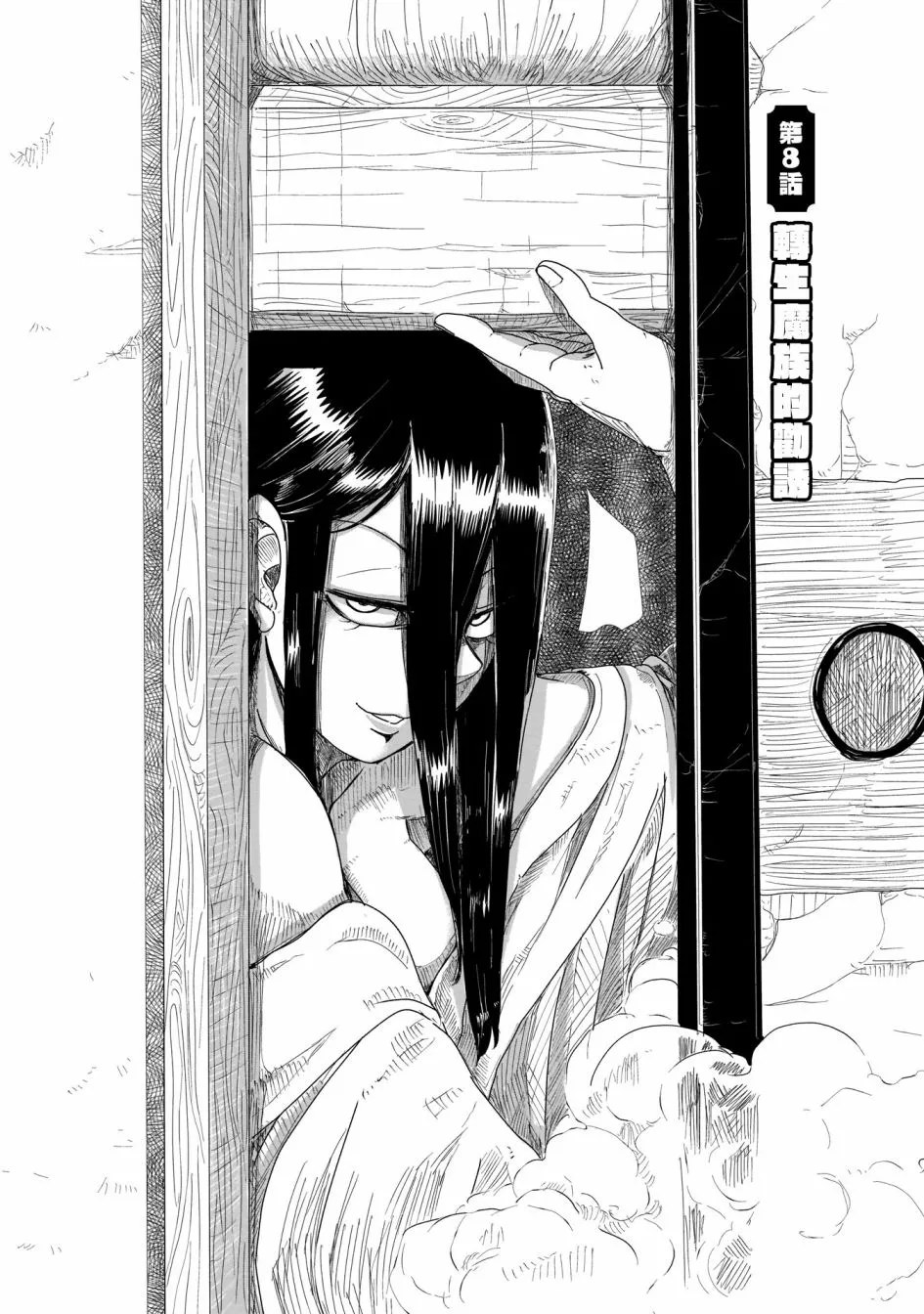 8话 第6页