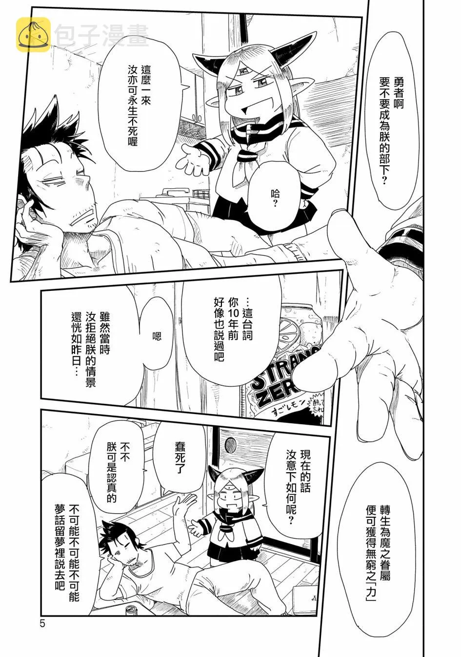 8话 第7页