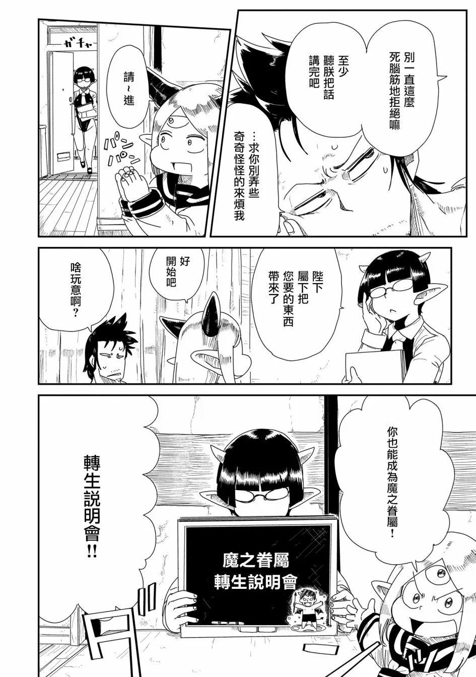 8话 第8页