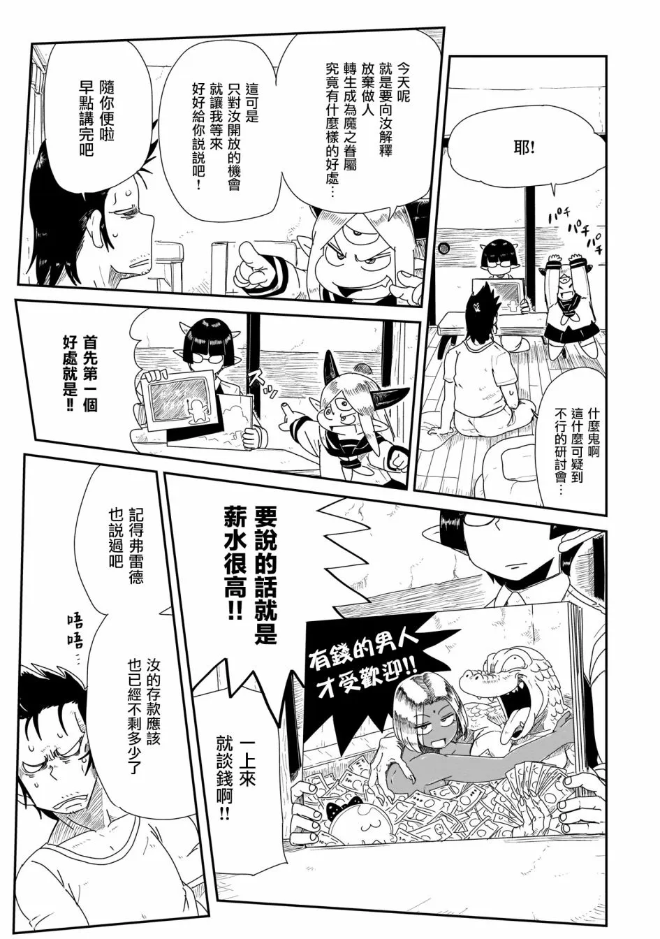 8话 第9页