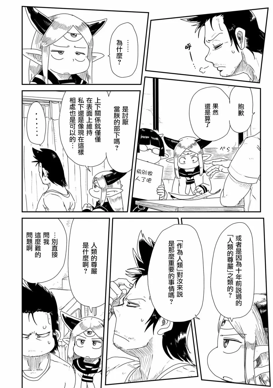 8话 第14页