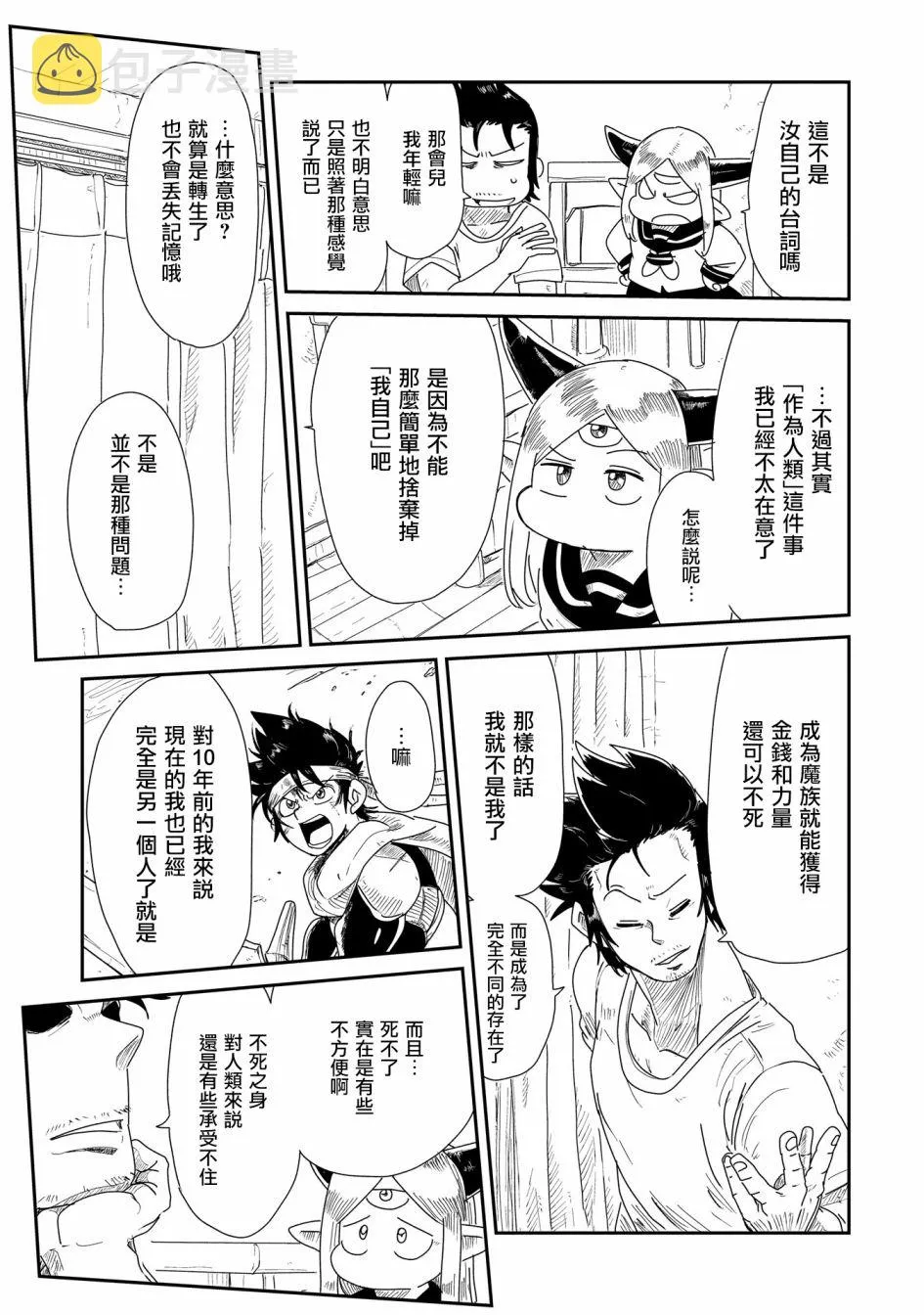 8话 第15页