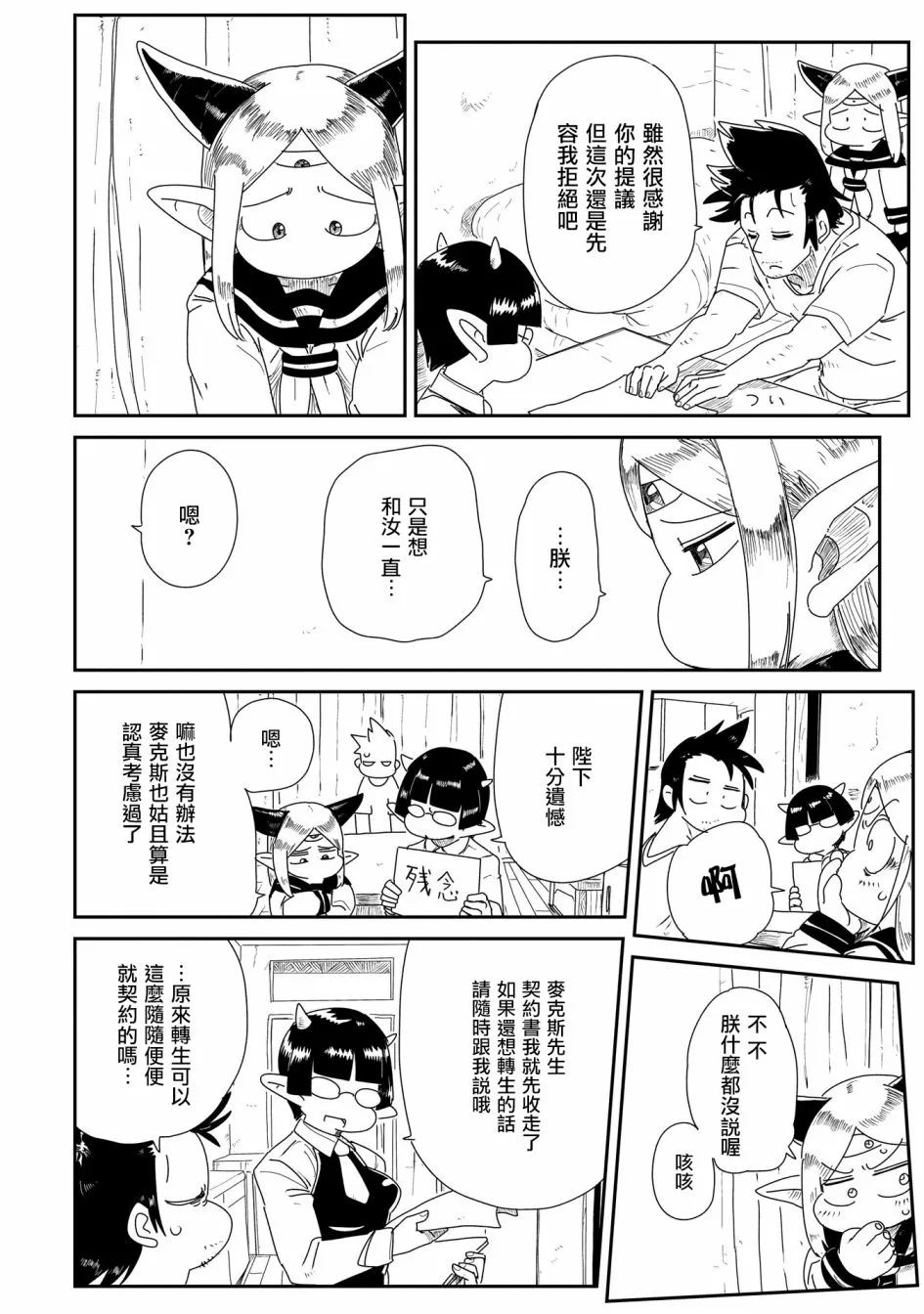 8话 第16页