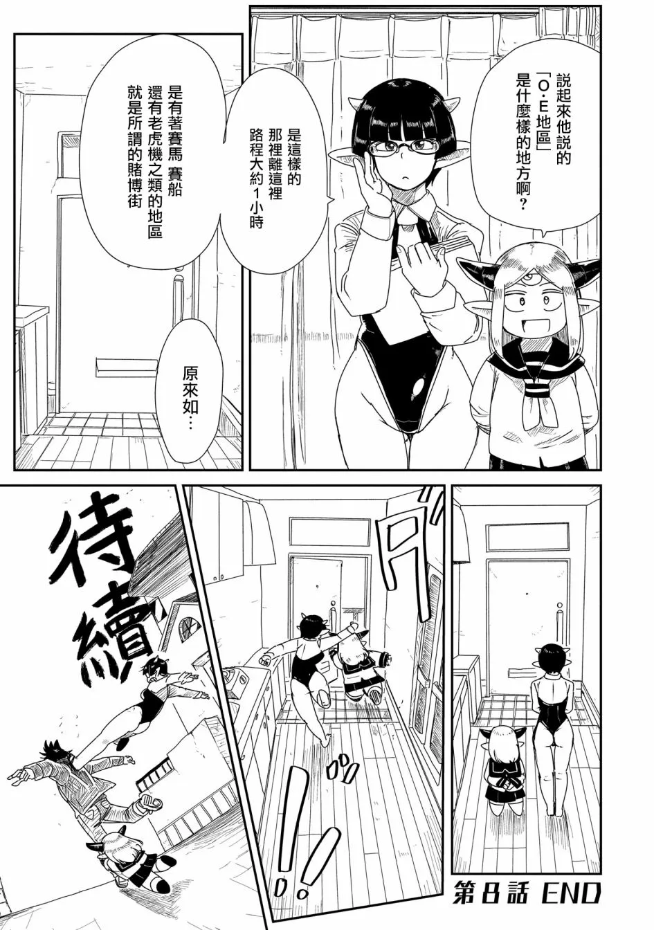 8话 第19页