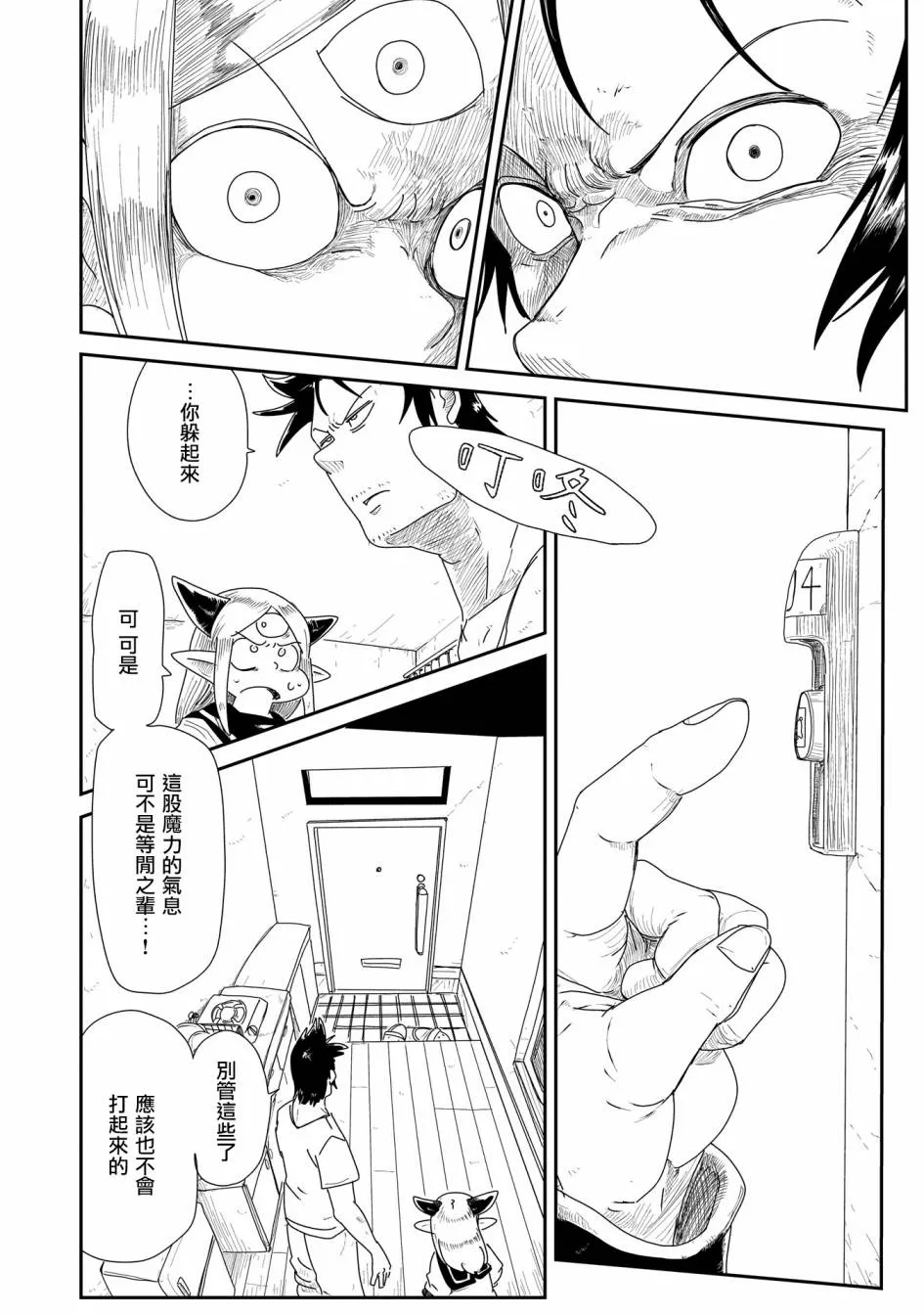 7话 第3页
