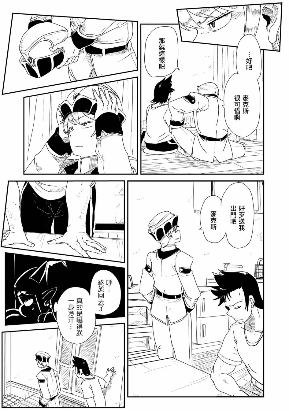 7话 第20页