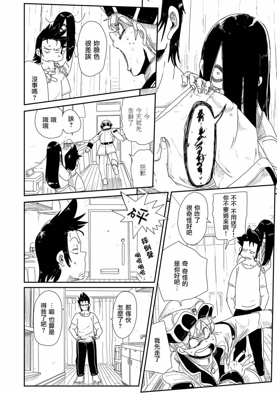 7话 第29页