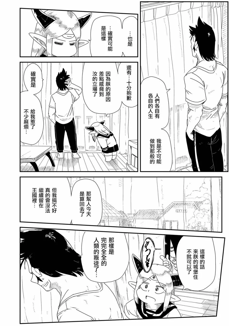 7话 第31页