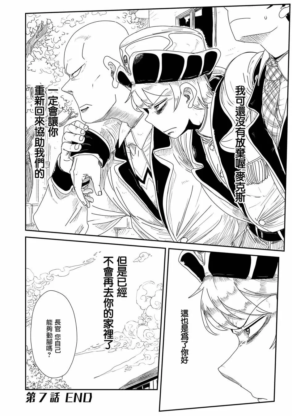 7话 第33页