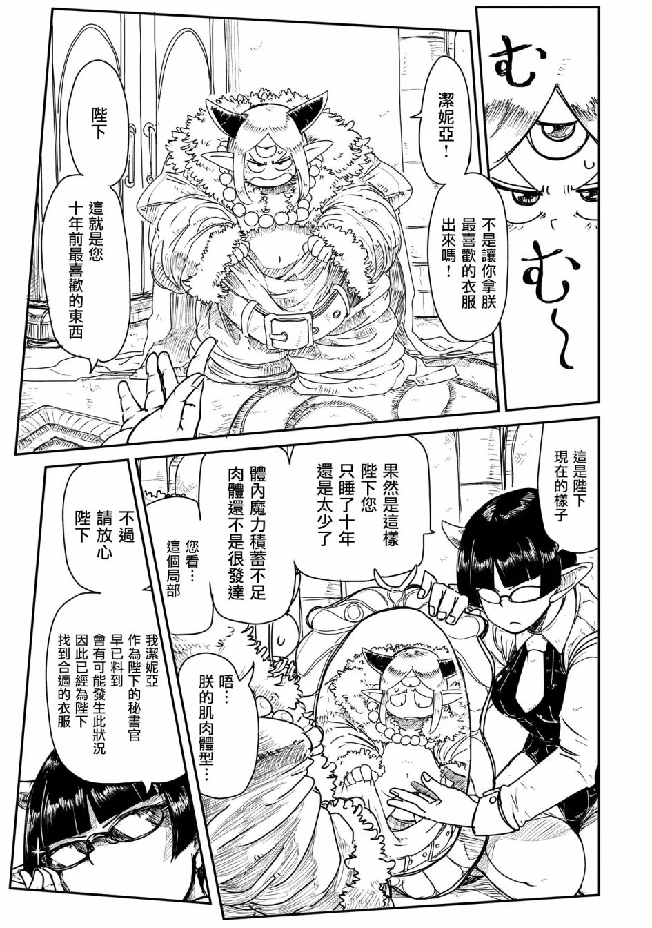 1话 第8页
