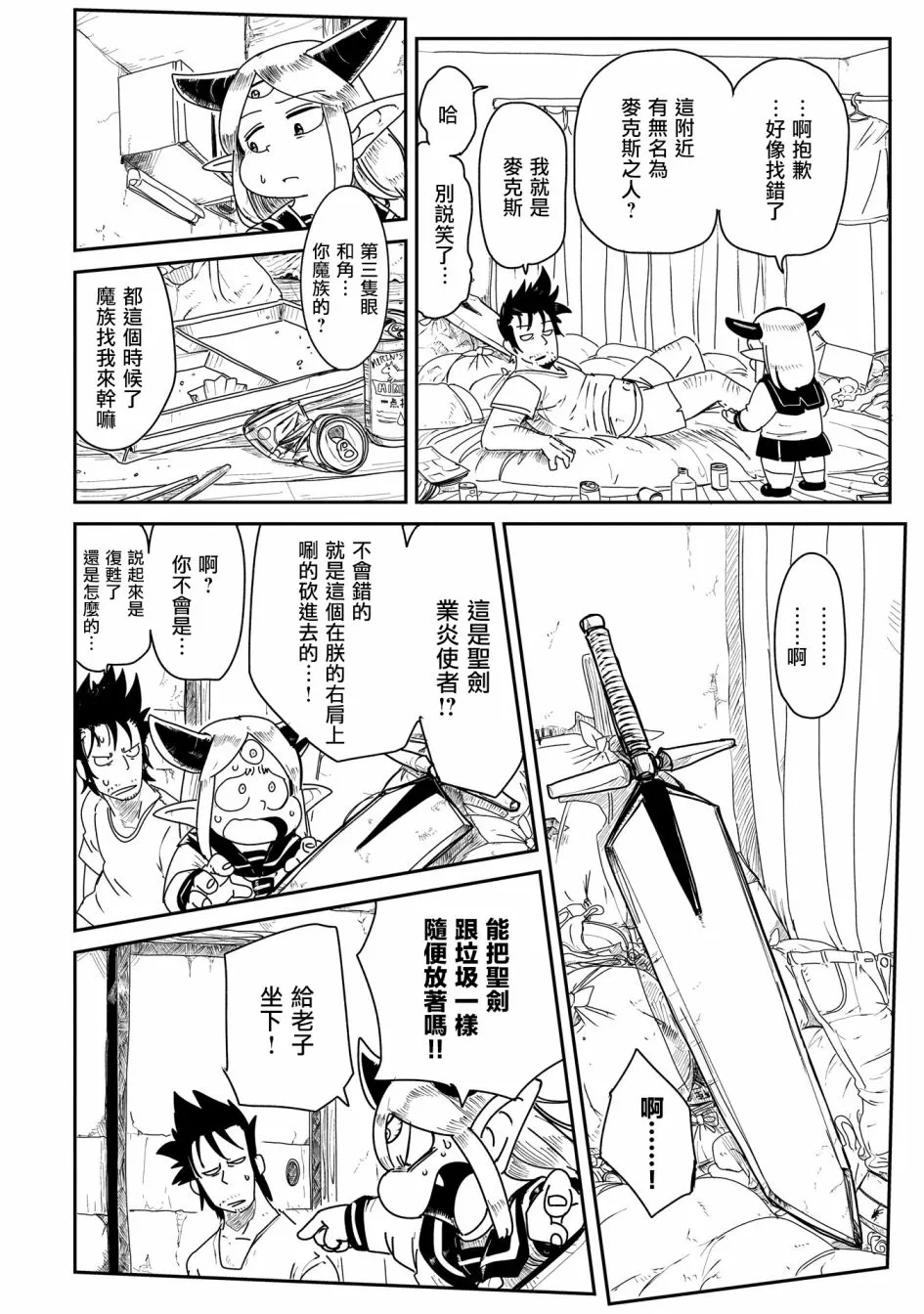 2话 第6页