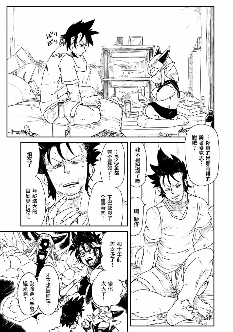 2话 第7页