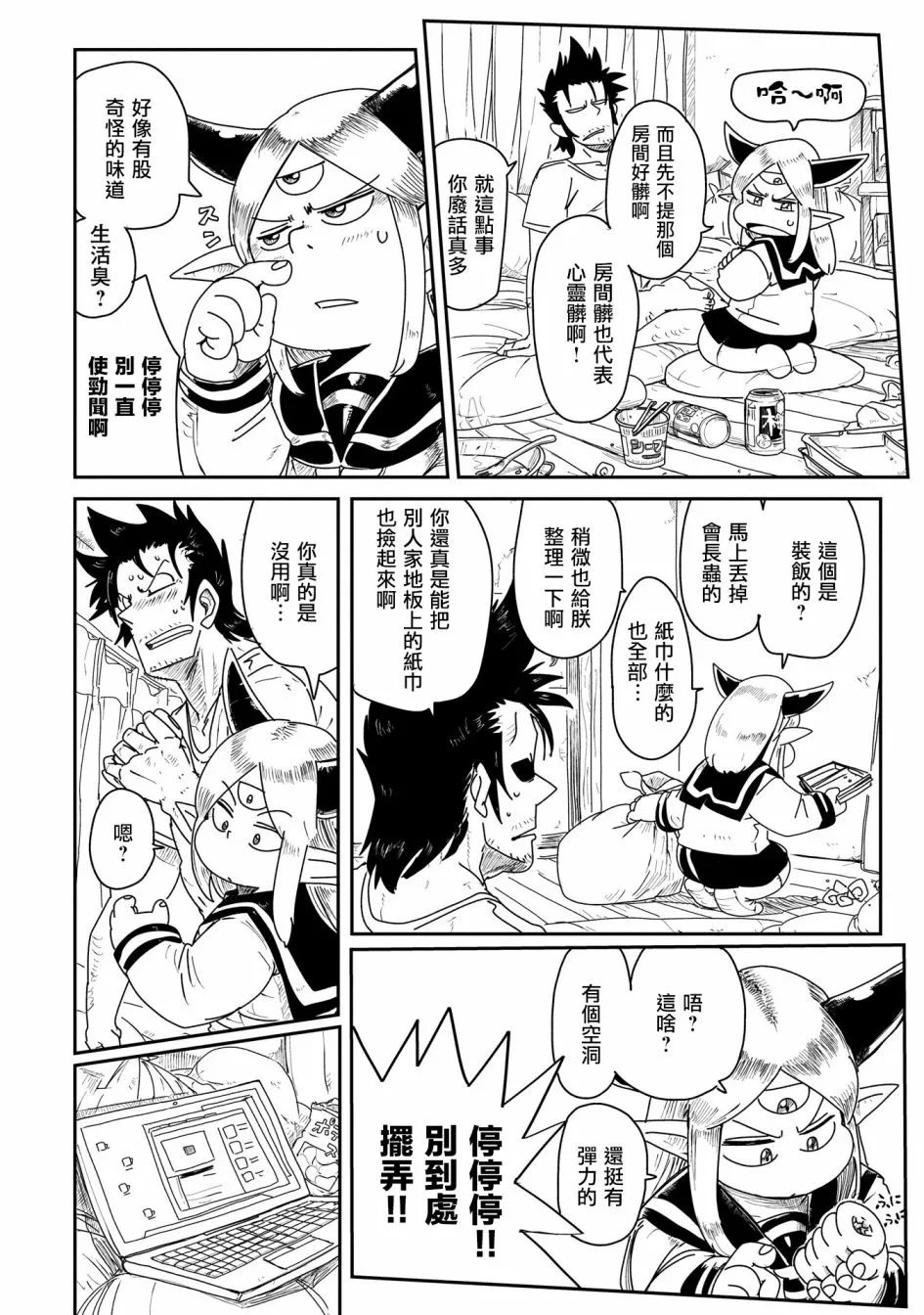 2话 第8页
