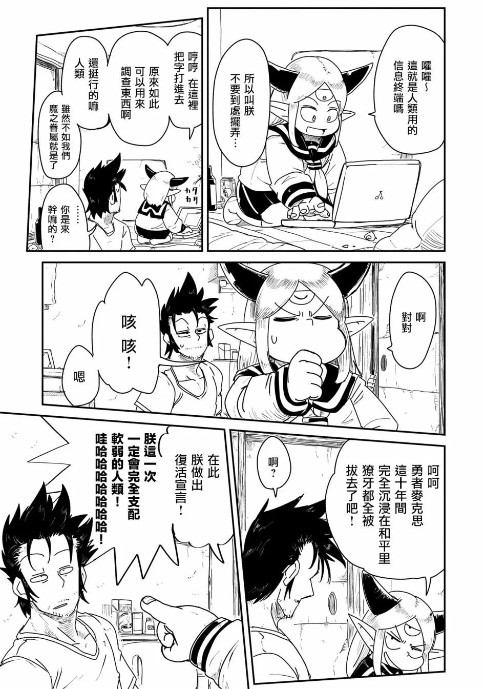 2话 第9页