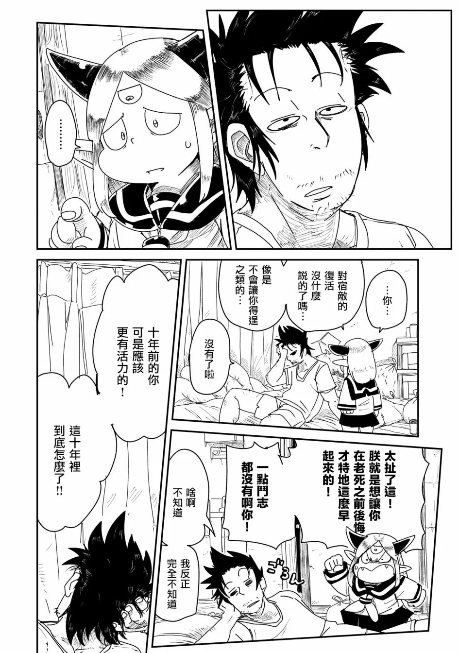 2话 第10页