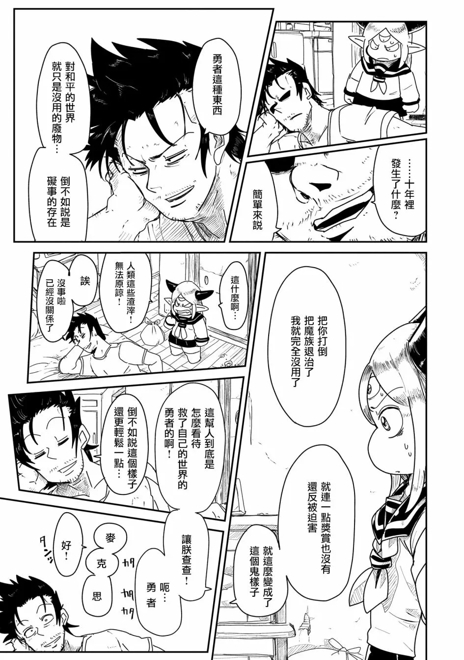 2话 第11页