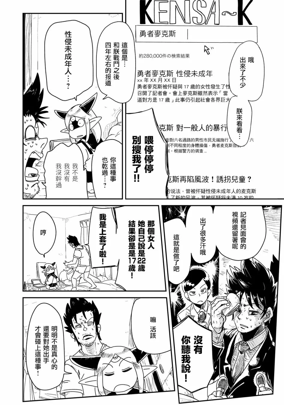 2话 第12页