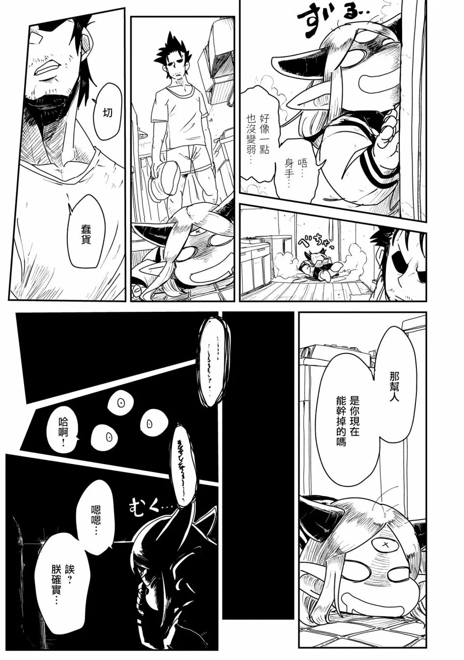 2话 第21页