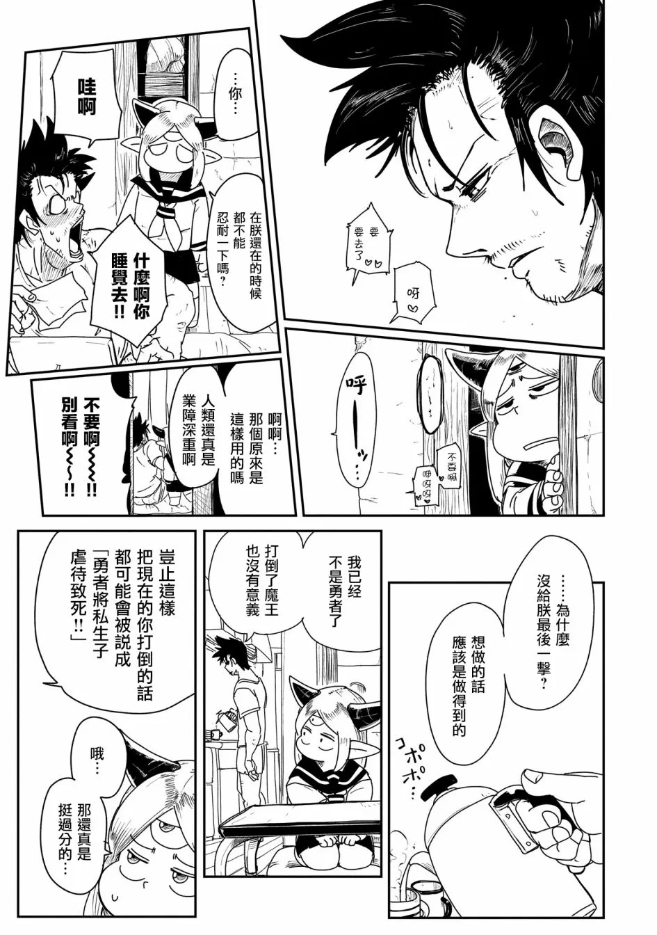 2话 第23页