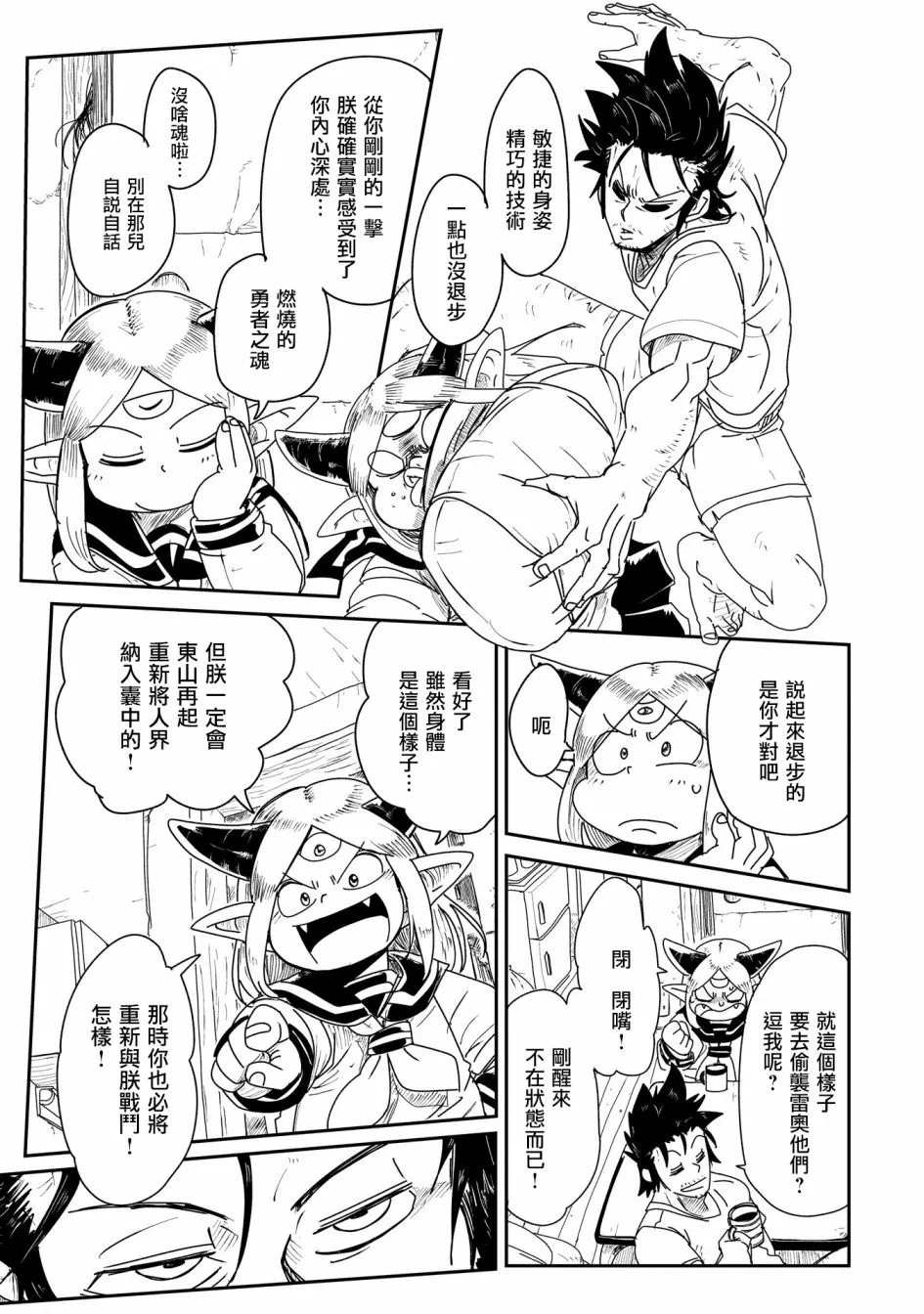 2话 第25页