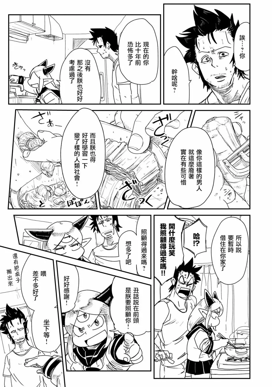 2话 第29页