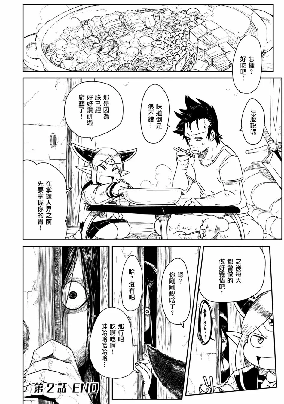 2话 第30页
