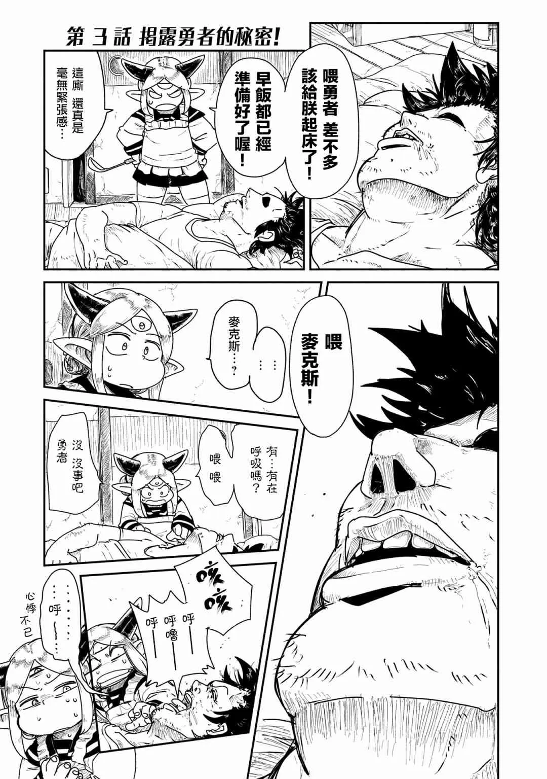 3话 第1页