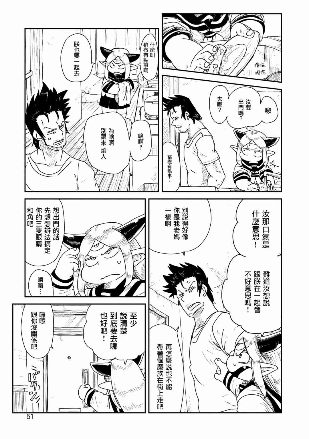 3话 第3页