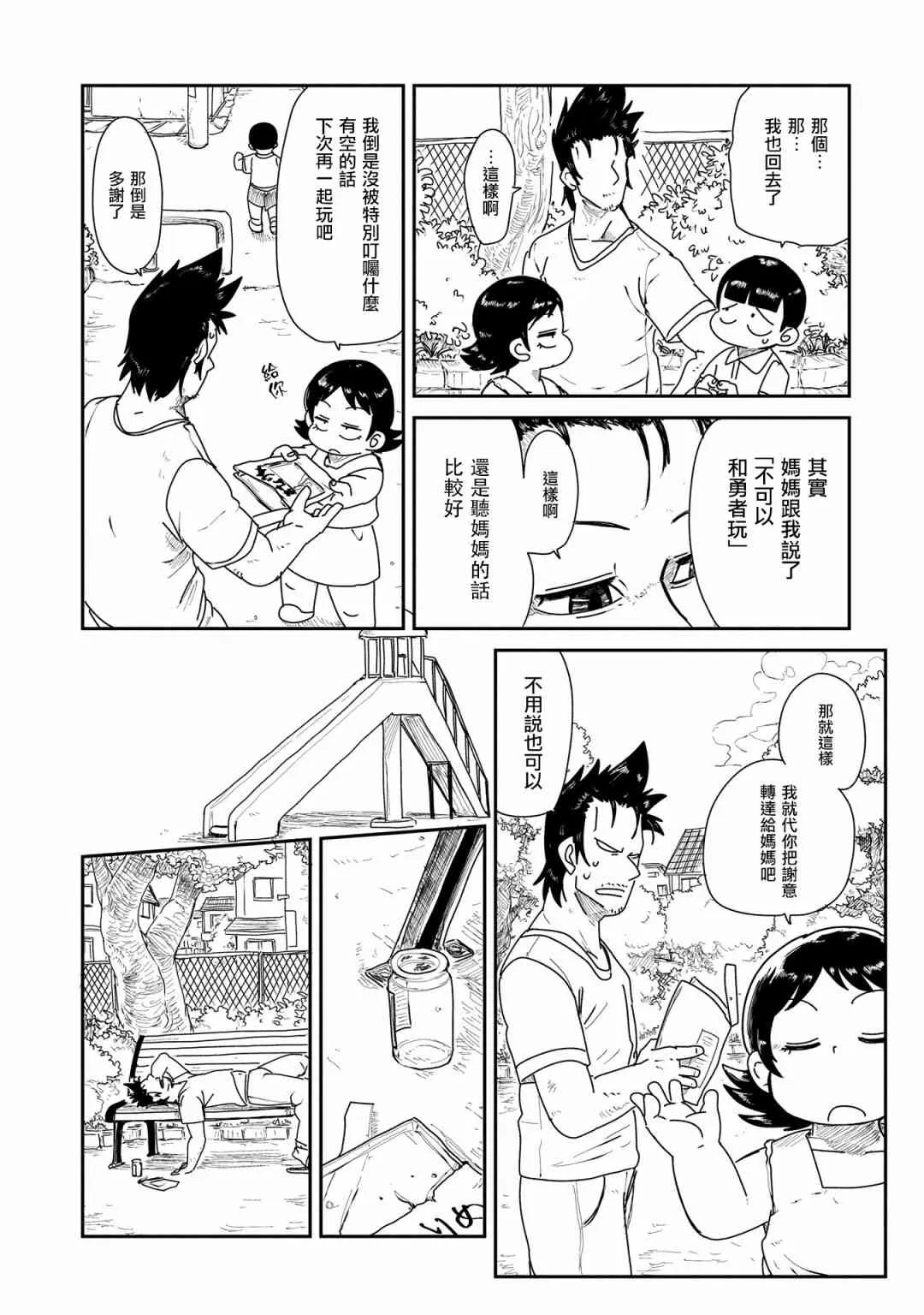 3话 第12页