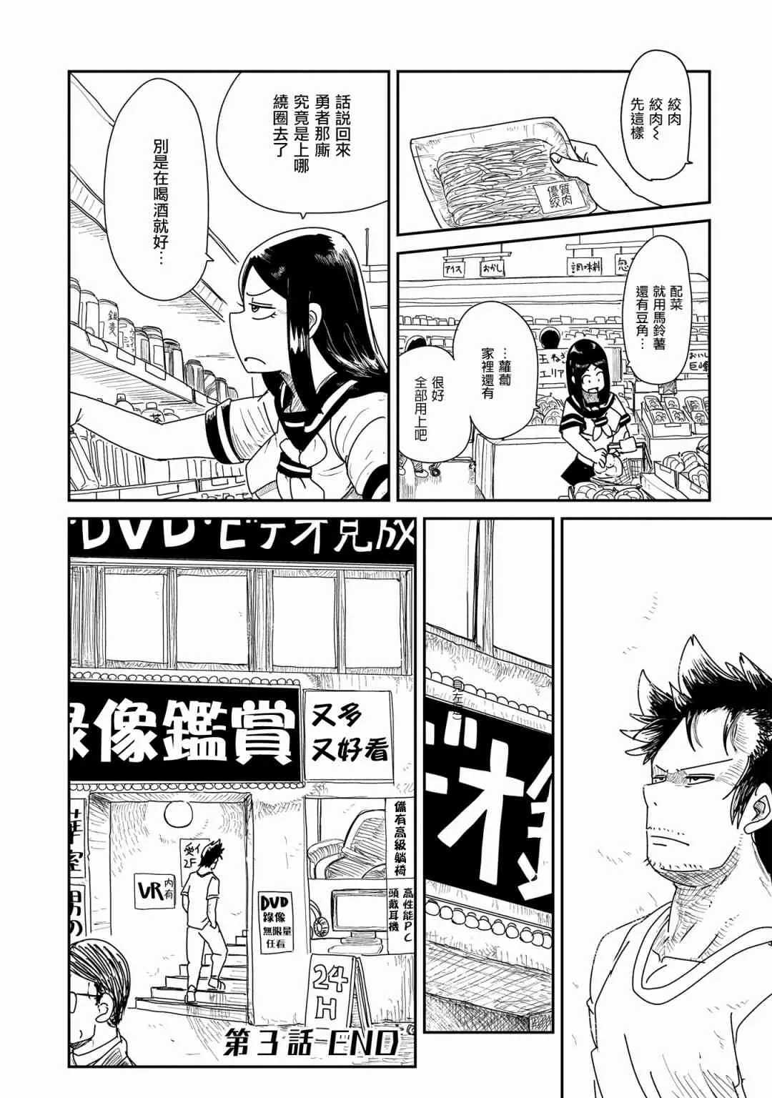 3话 第20页