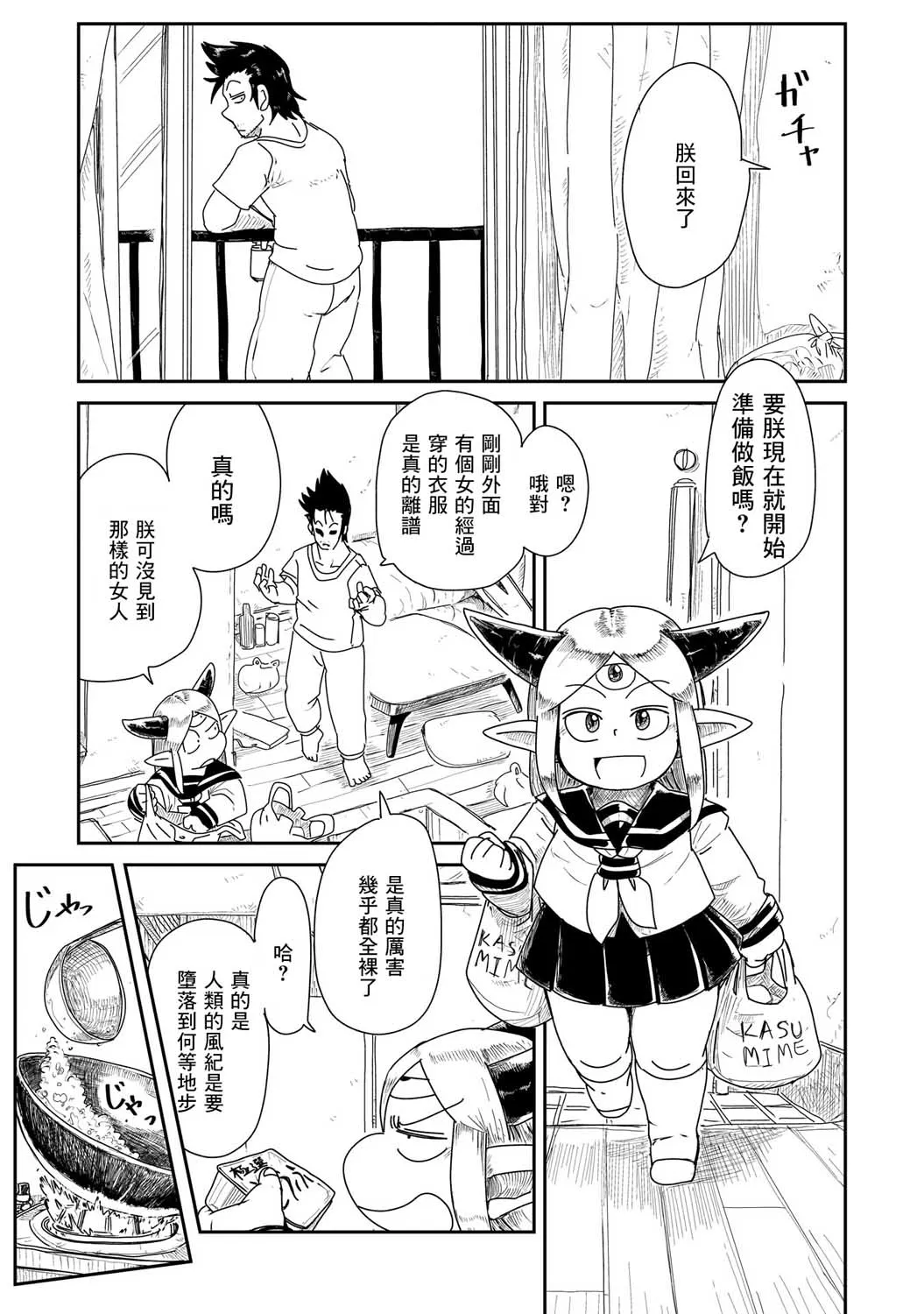 4话 第3页