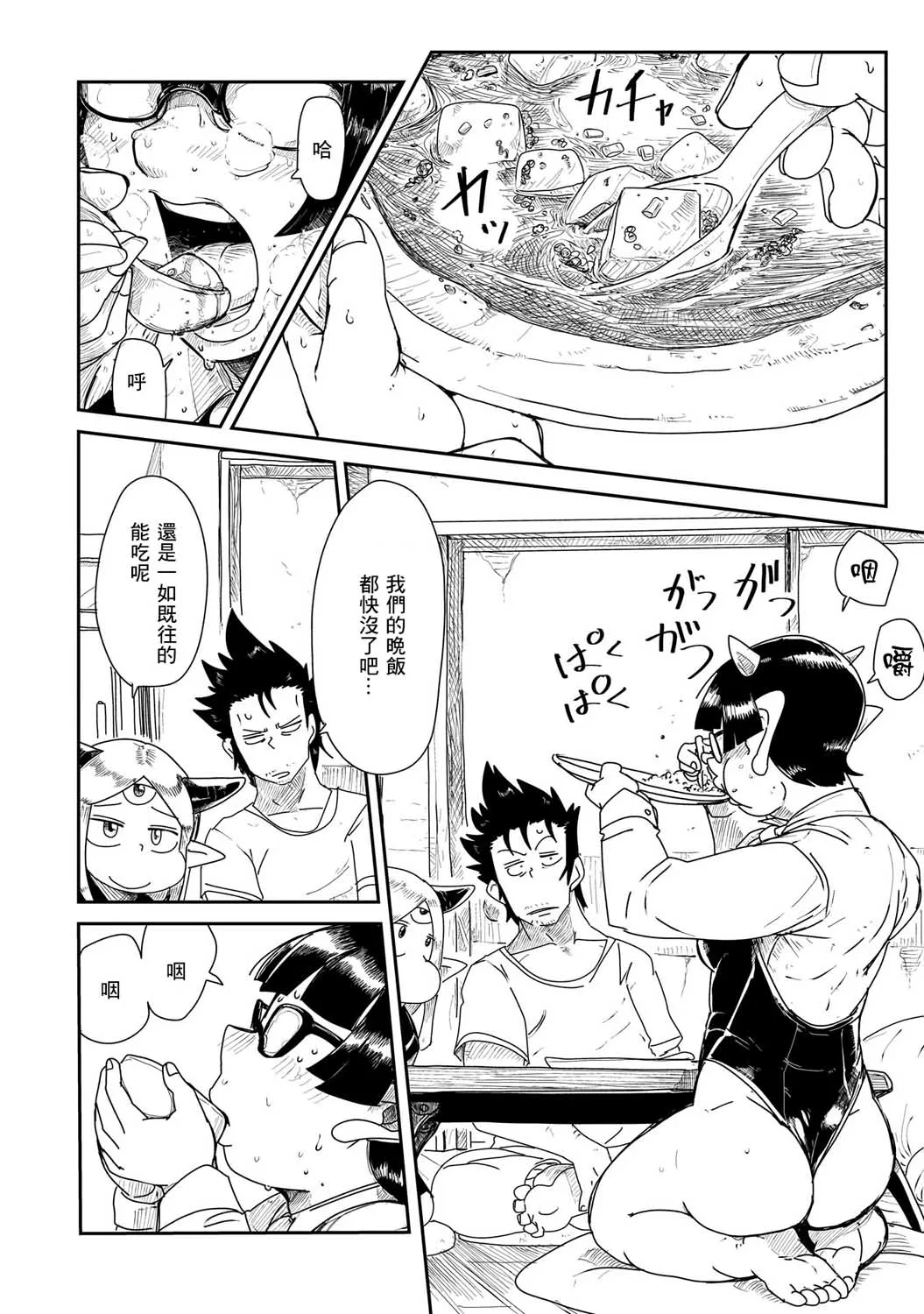 4话 第6页