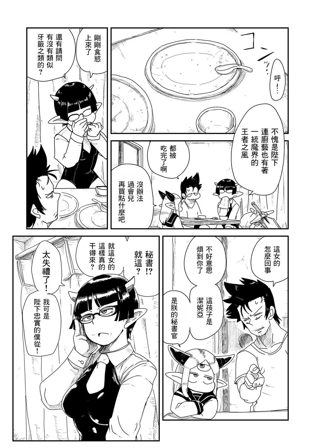 4话 第7页