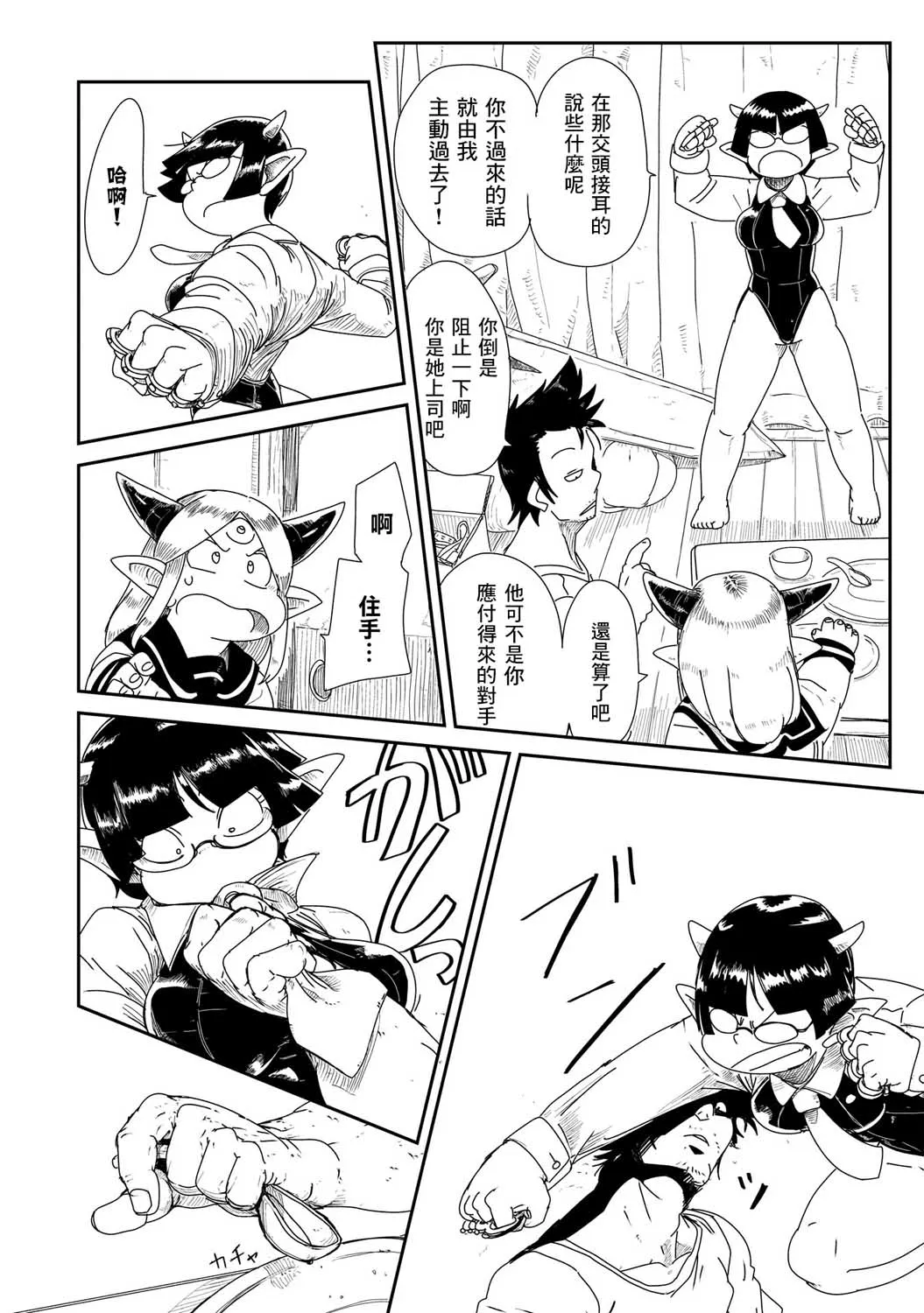 4话 第12页