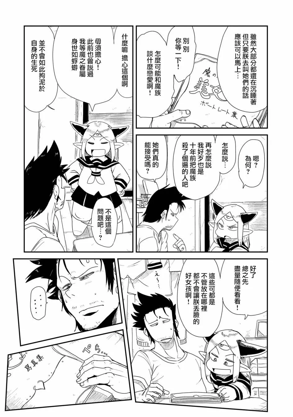 5话 第5页