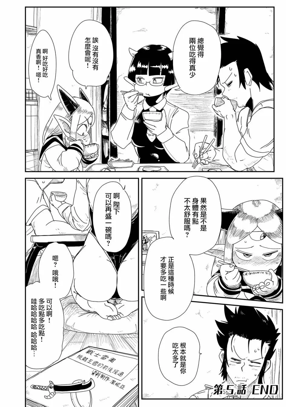 5话 第21页