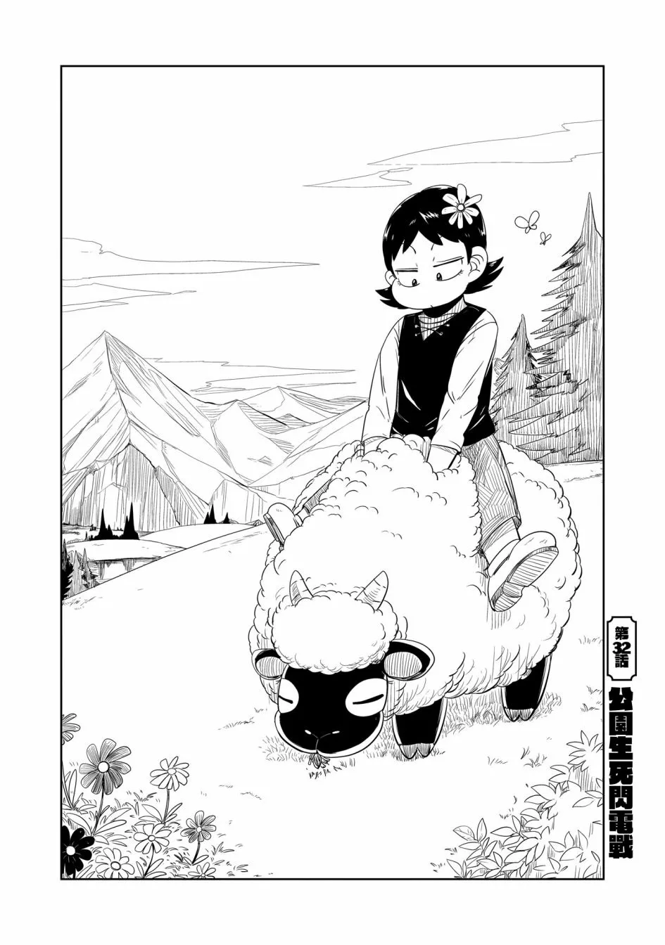 第32话 第4页