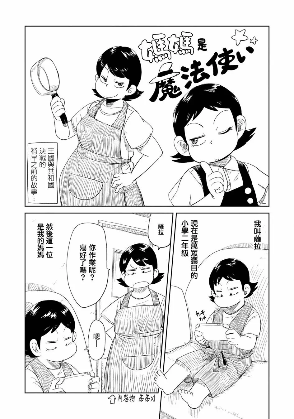 番外 第8页