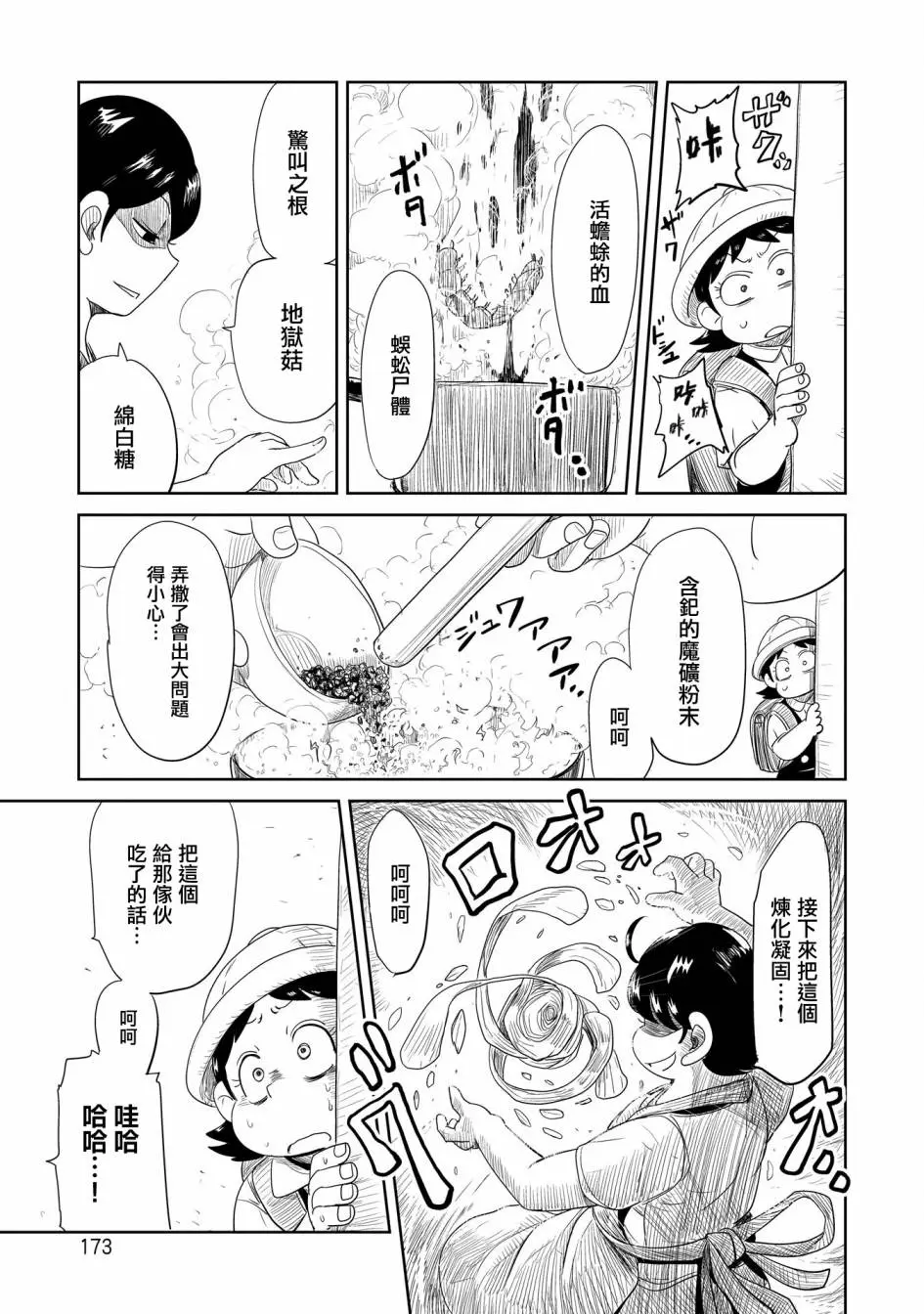 番外 第9页