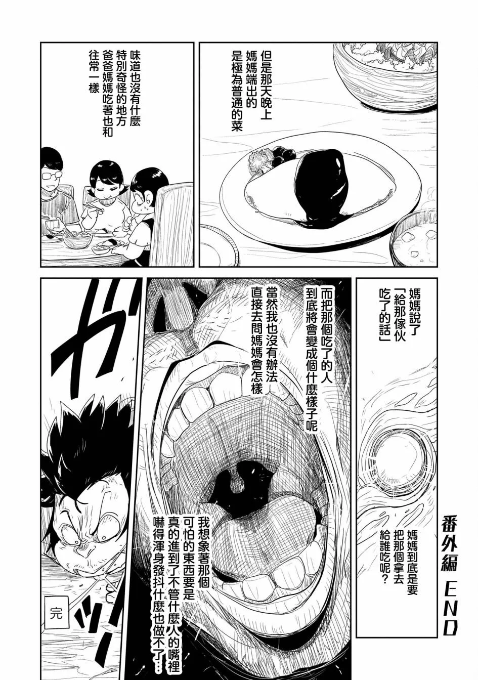 番外 第10页