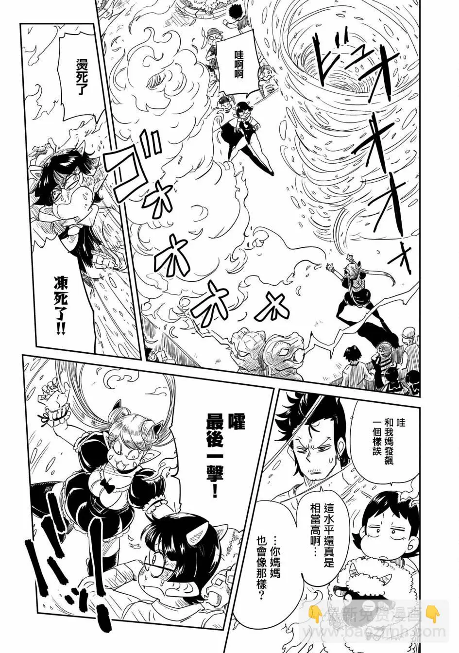 第31话 第8页