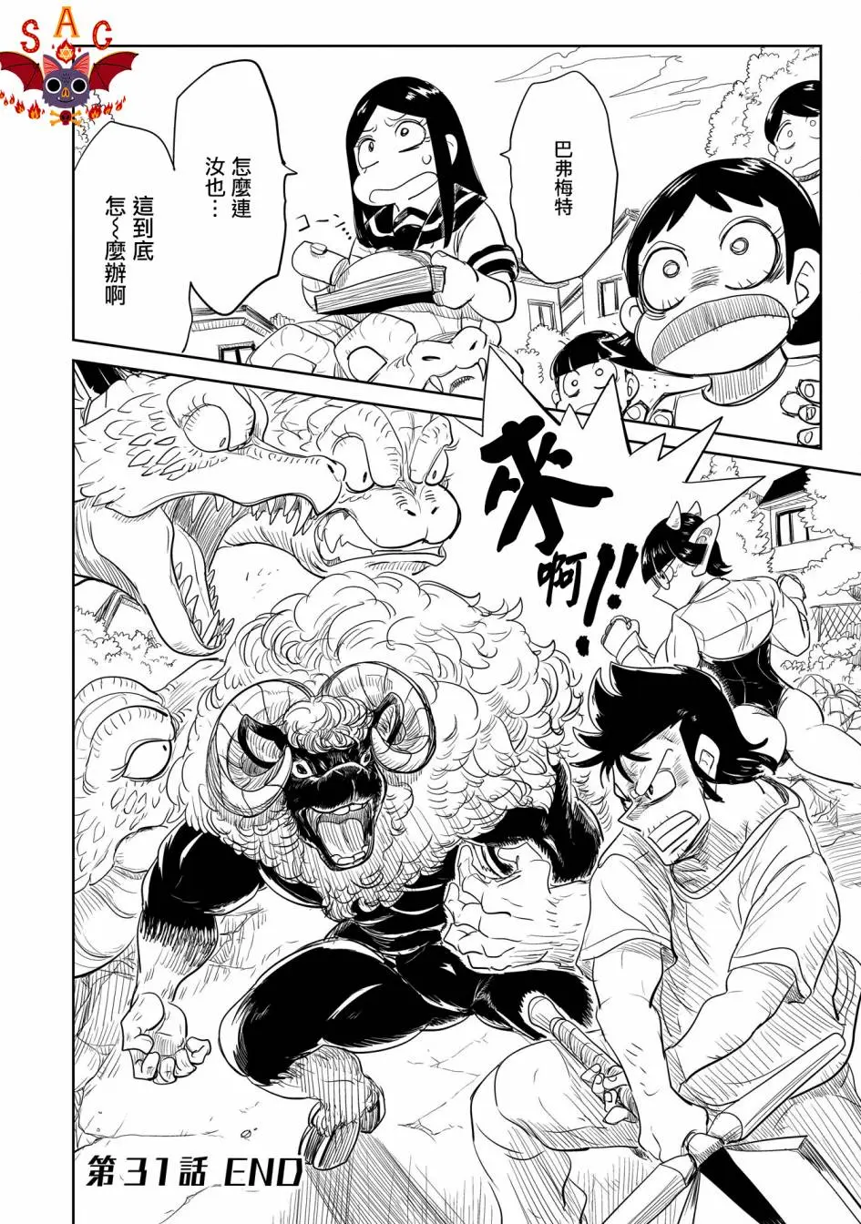 第31话 第30页